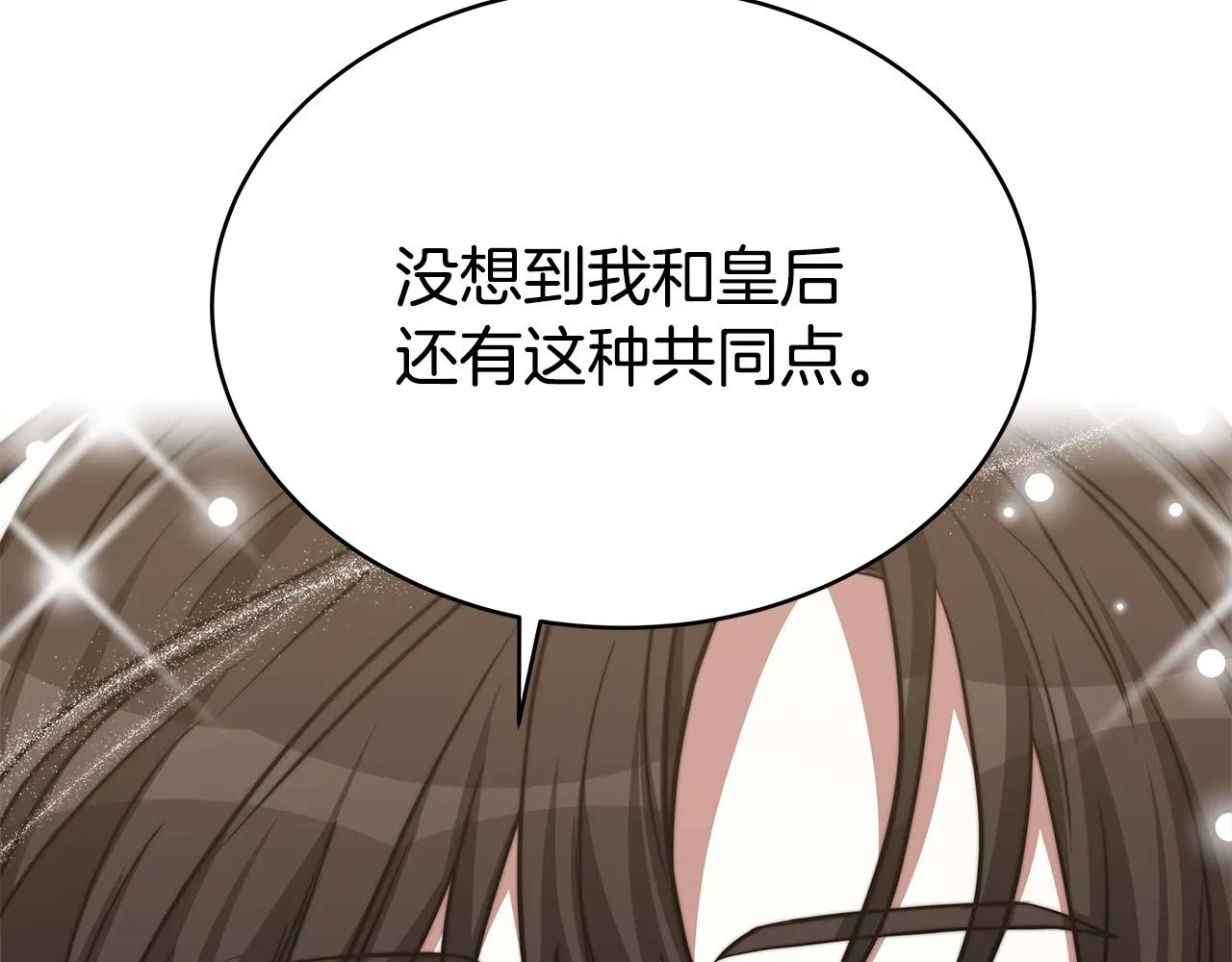 第60话 皇帝苏醒了！ 第217页