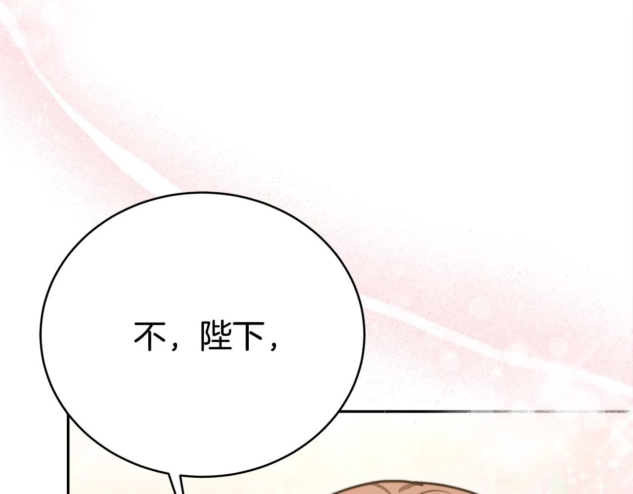第60话 皇帝苏醒了！ 第233页