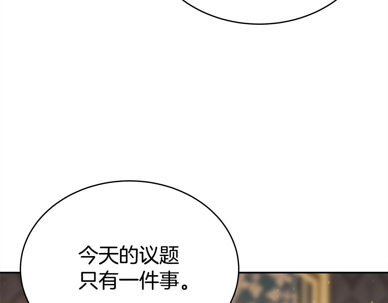 第61话 皇妃被废 第8页