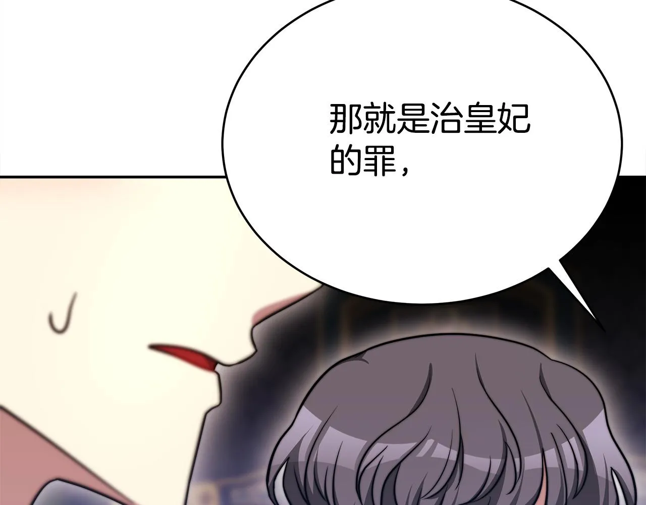 第61话 皇妃被废 第12页