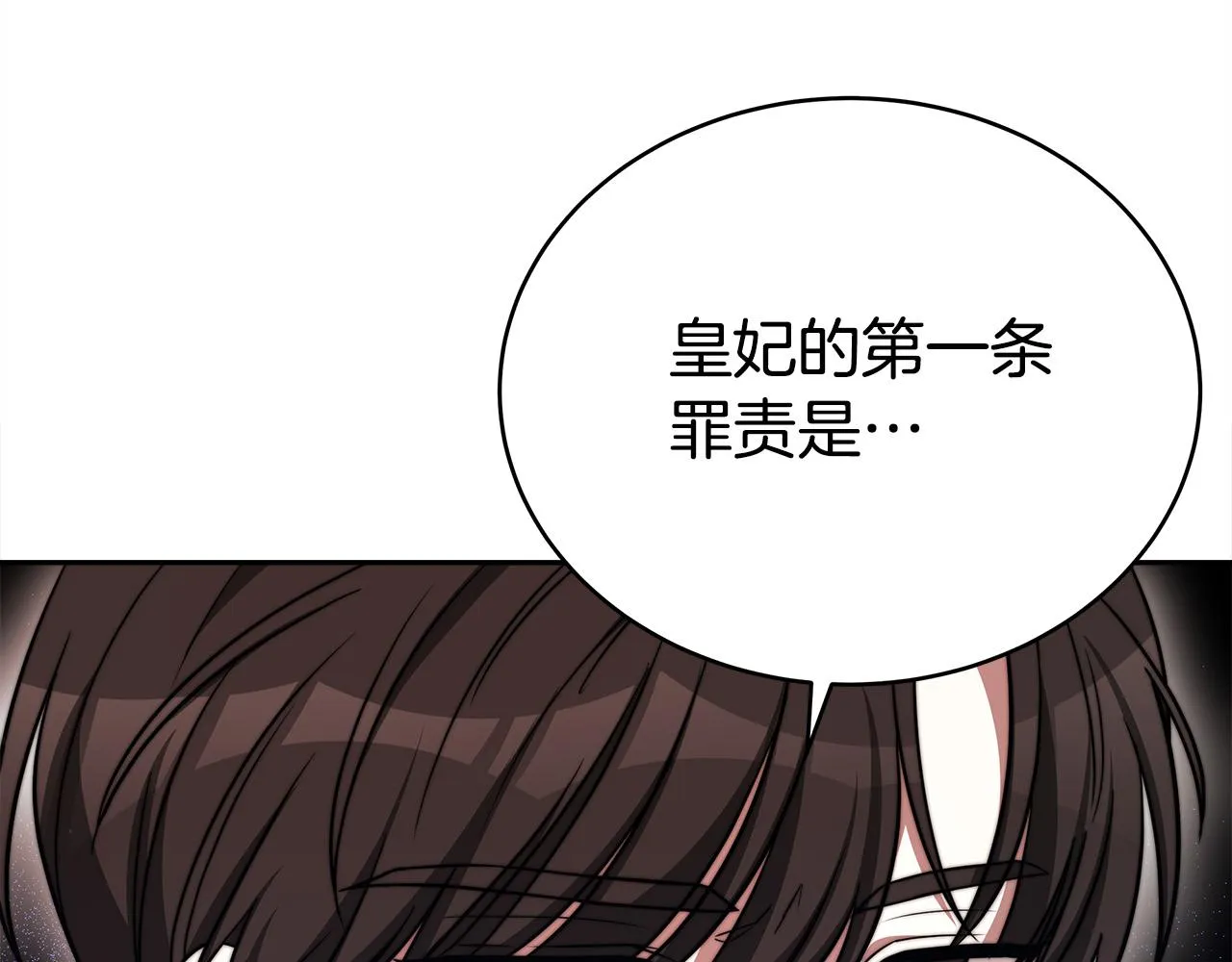第61话 皇妃被废 第16页