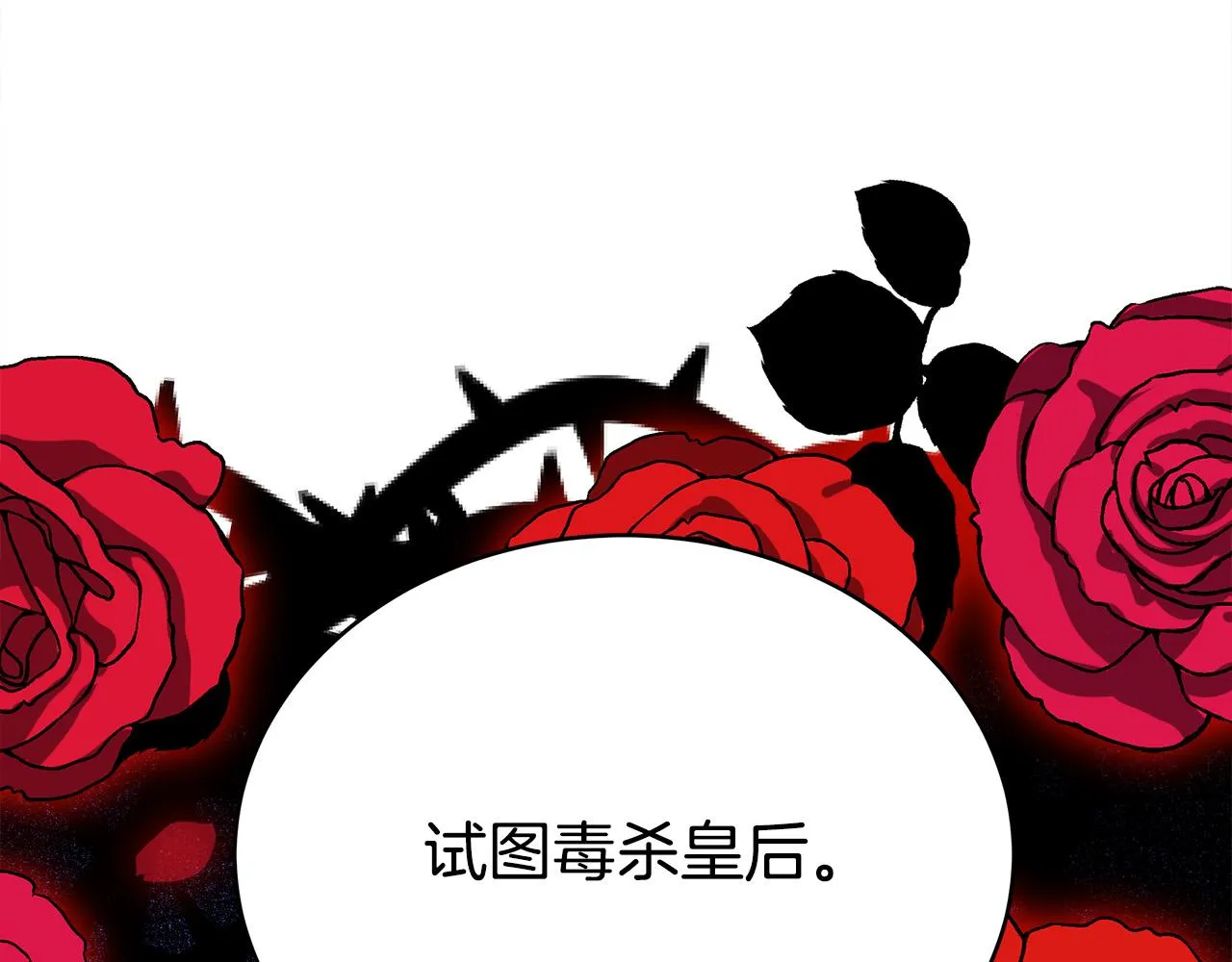 第61话 皇妃被废 第19页