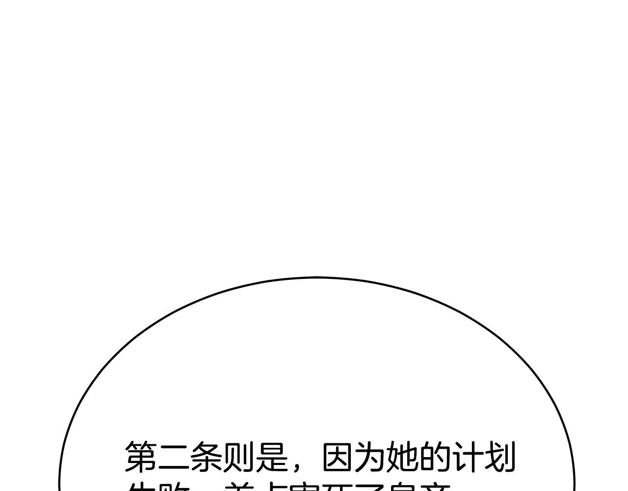 第61话 皇妃被废 第24页