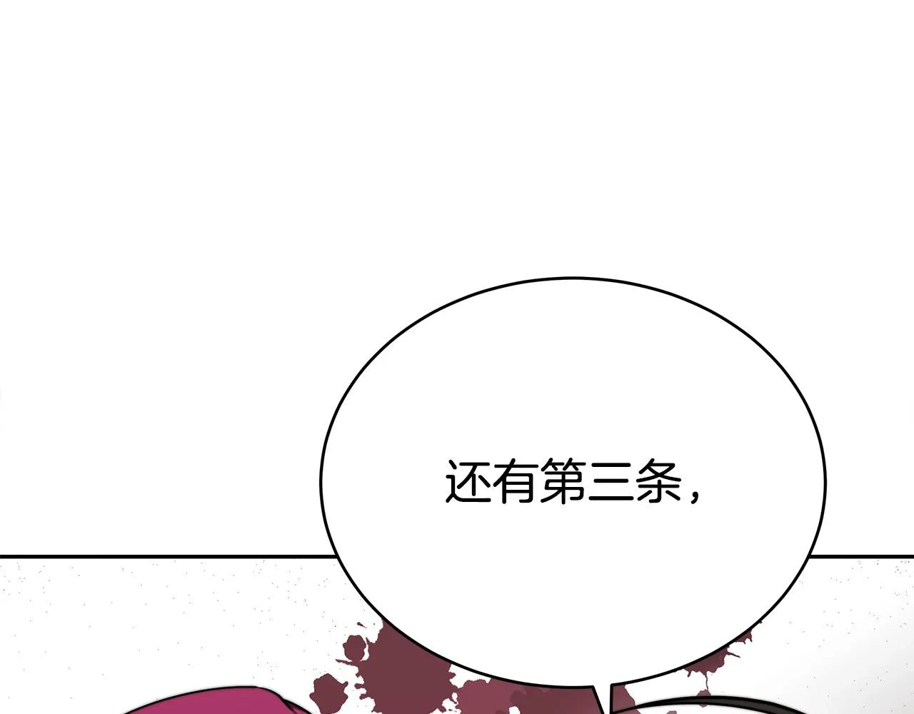 第61话 皇妃被废 第28页
