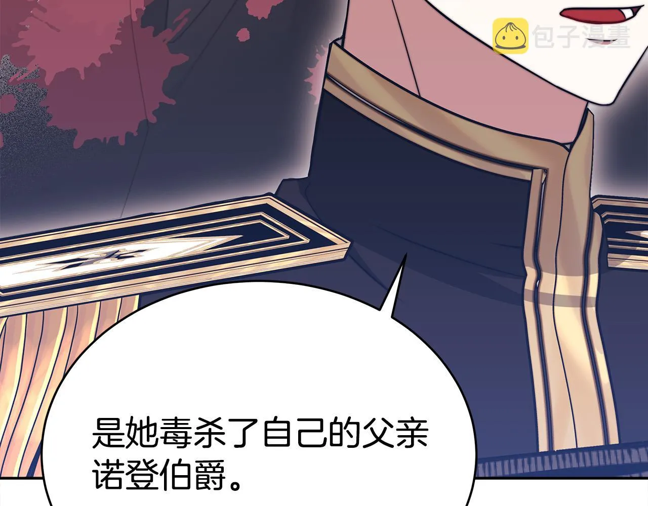 第61话 皇妃被废 第30页