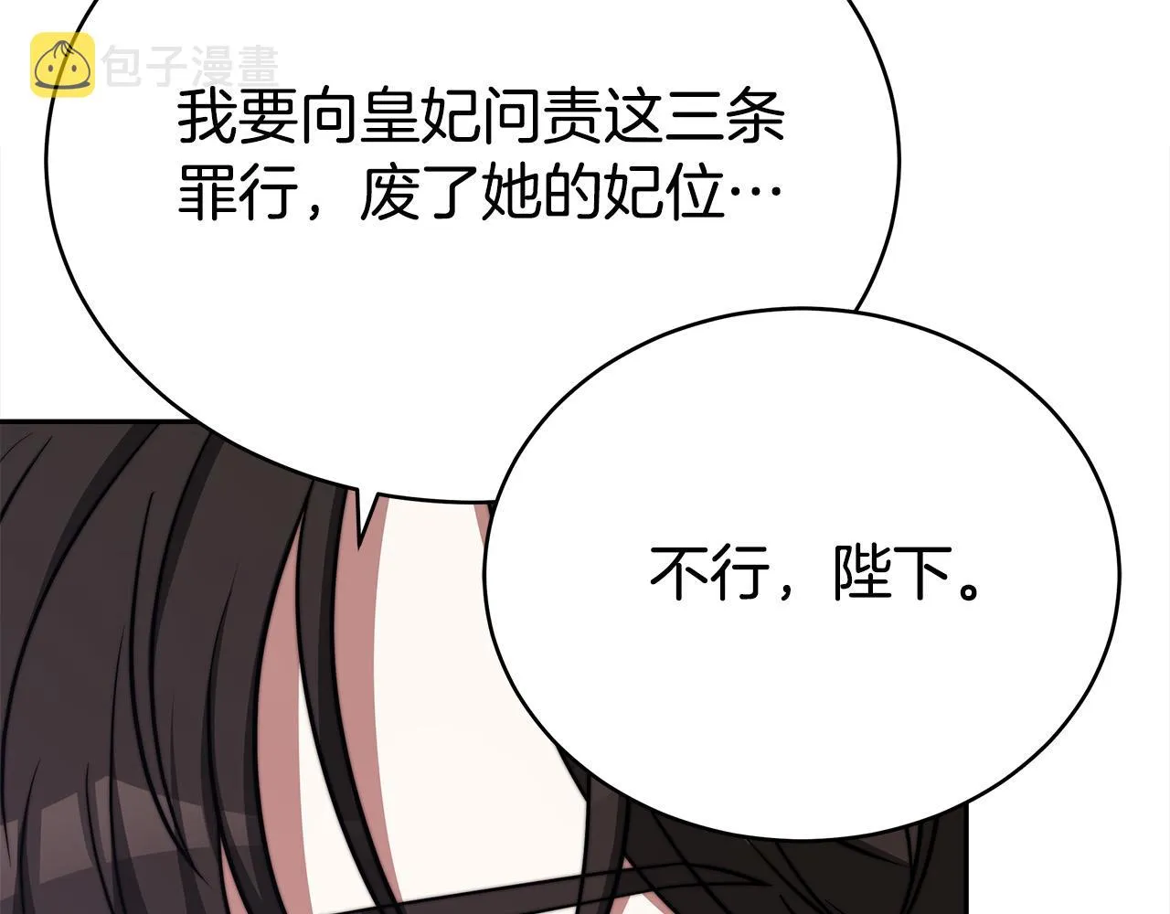 第61话 皇妃被废 第35页