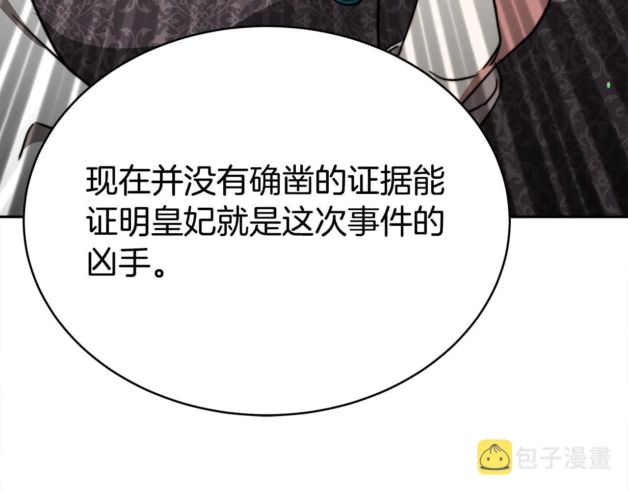 第61话 皇妃被废 第41页
