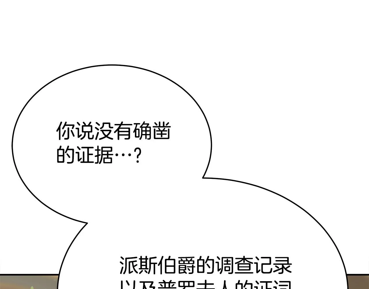 第61话 皇妃被废 第43页