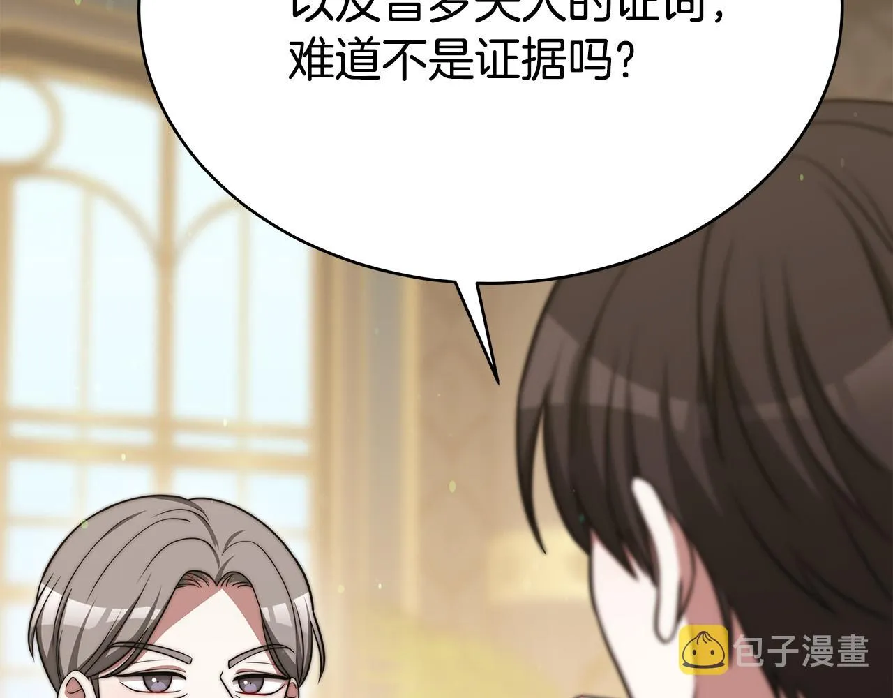 第61话 皇妃被废 第44页
