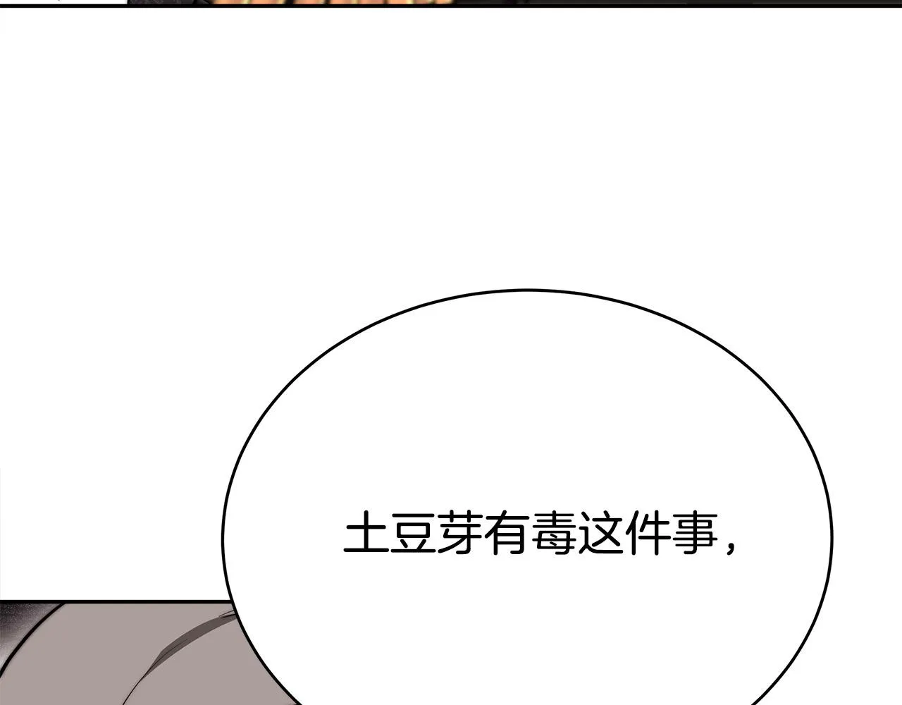 第61话 皇妃被废 第46页