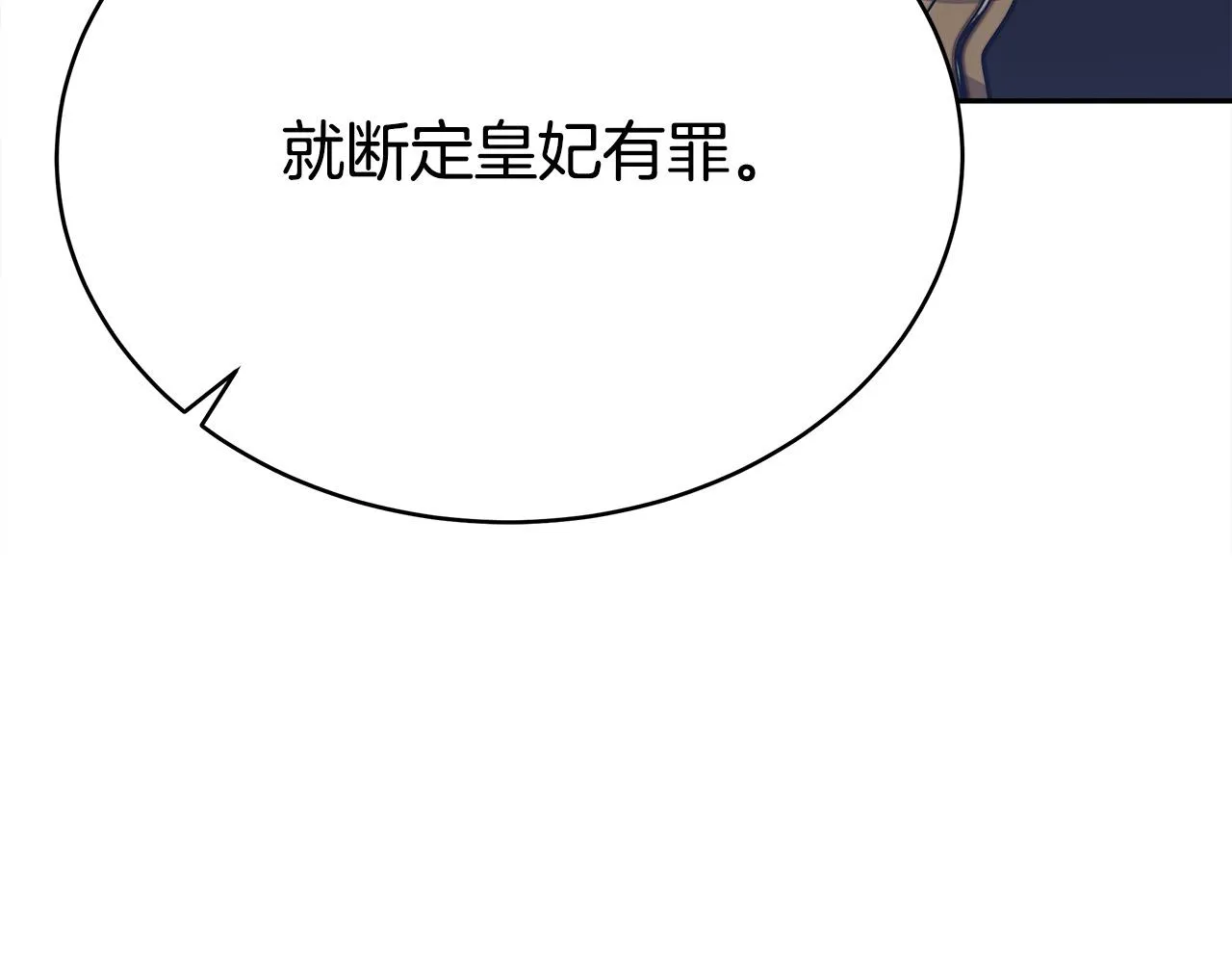 第61话 皇妃被废 第51页