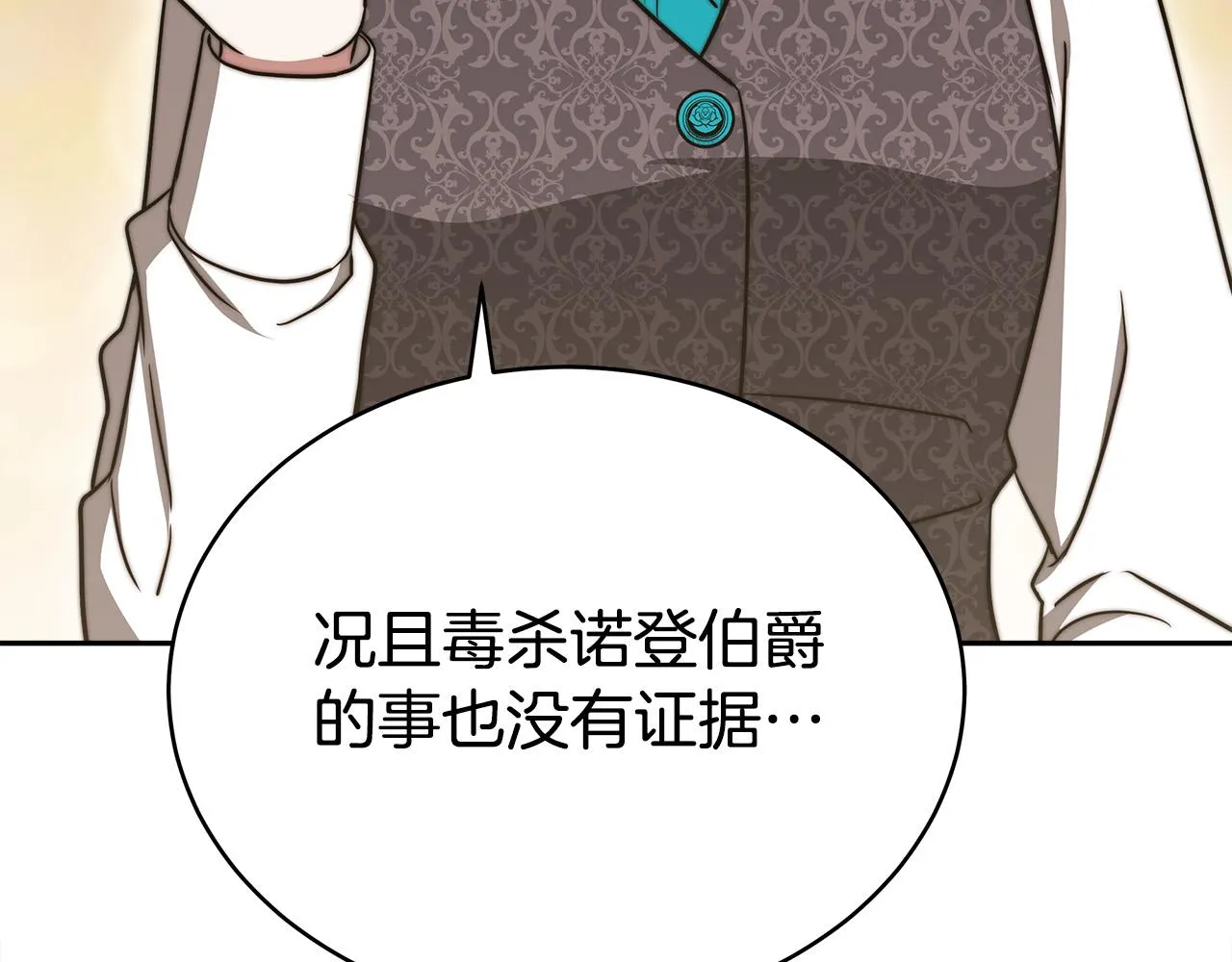 第61话 皇妃被废 第53页