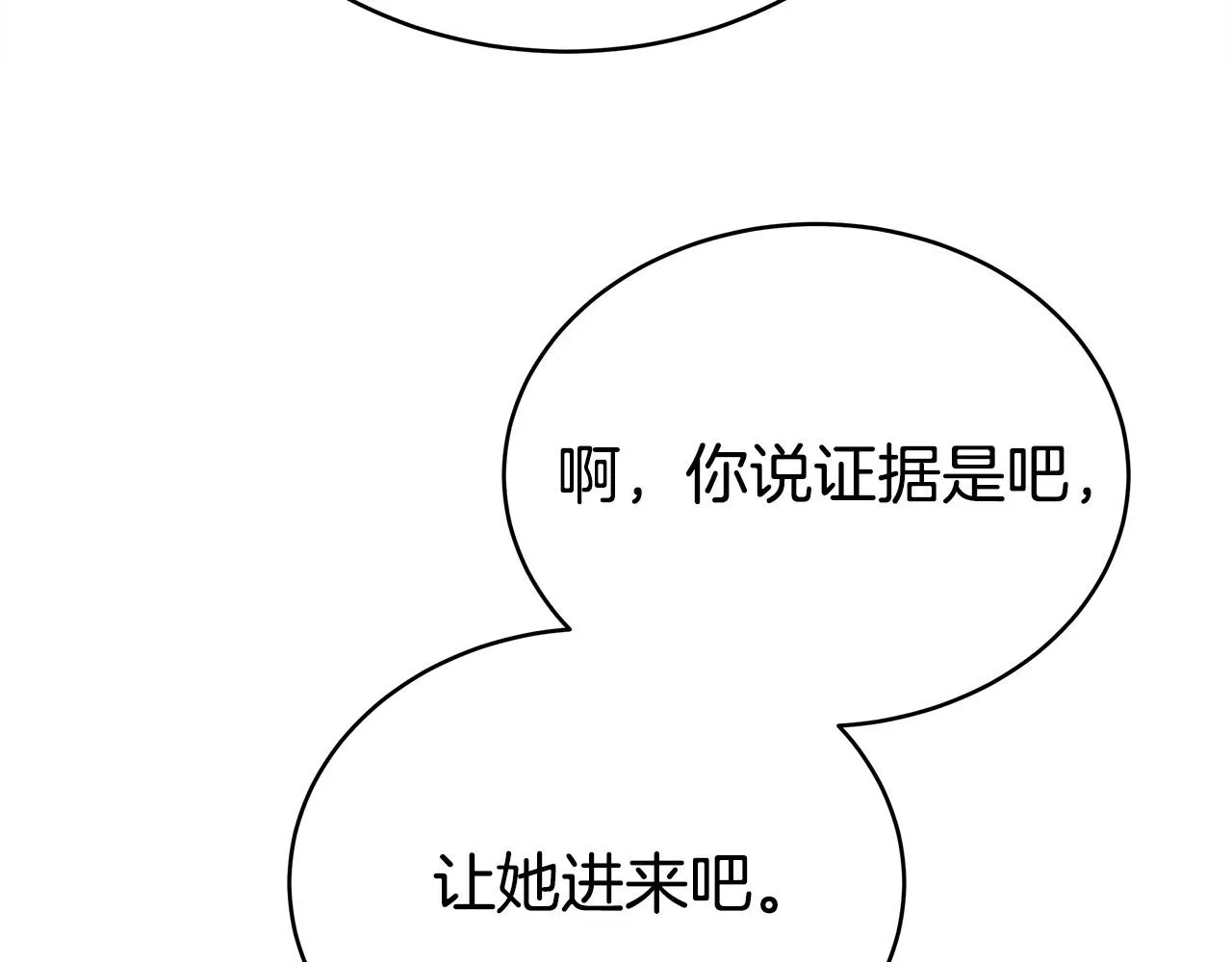 第61话 皇妃被废 第54页