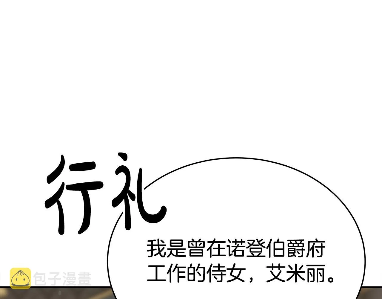 第61话 皇妃被废 第62页