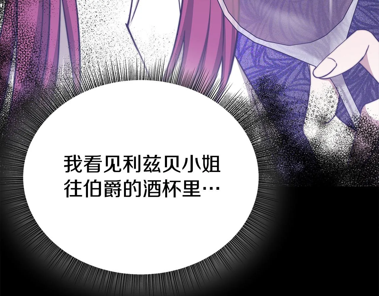 第61话 皇妃被废 第76页