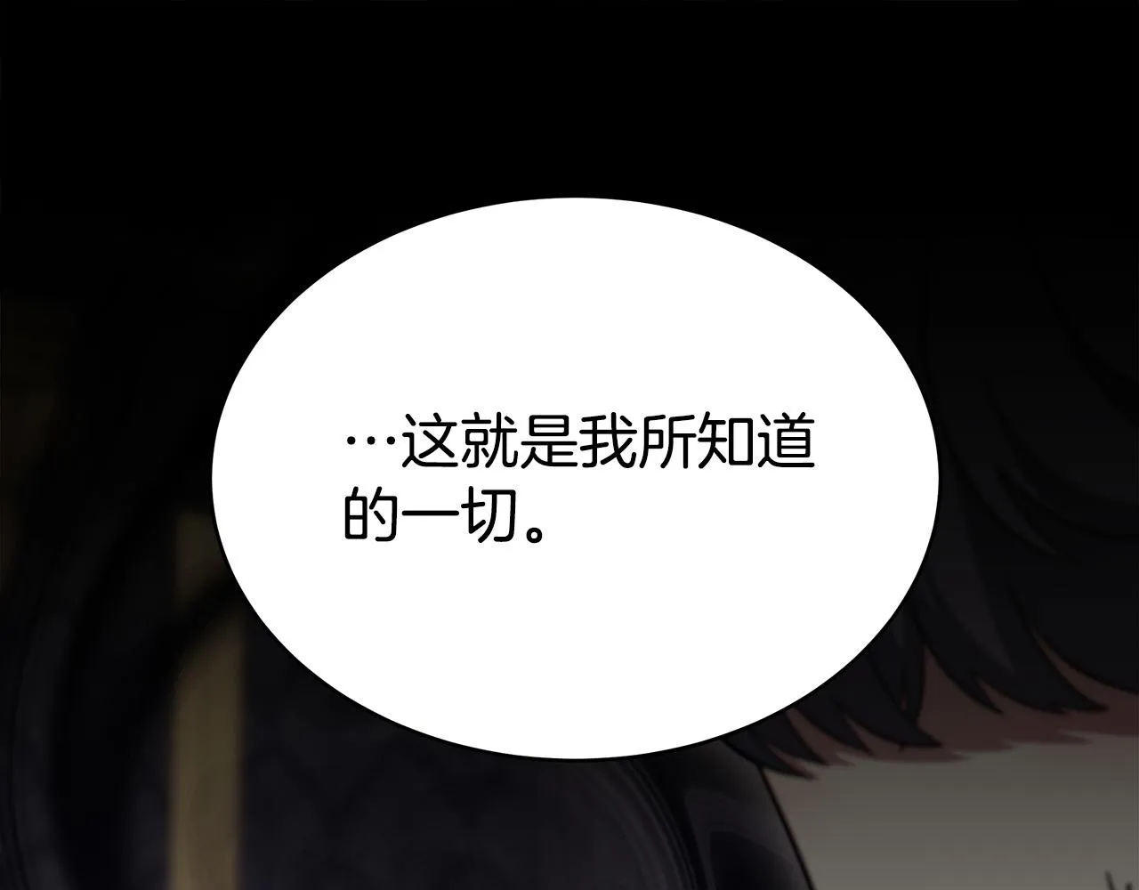 第61话 皇妃被废 第81页