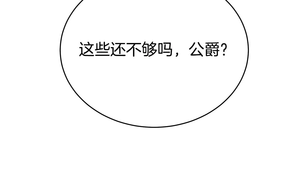 第61话 皇妃被废 第92页