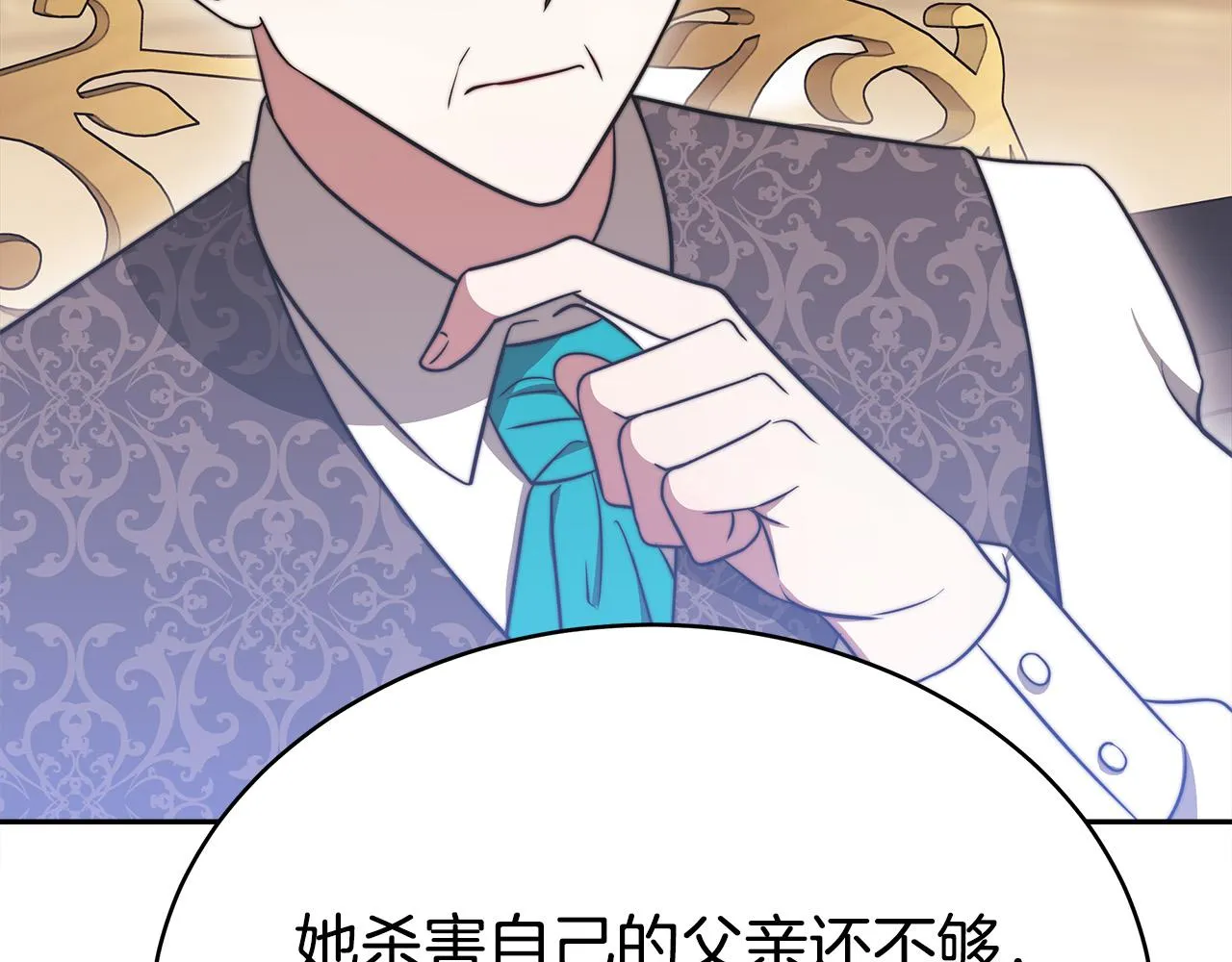 第61话 皇妃被废 第94页