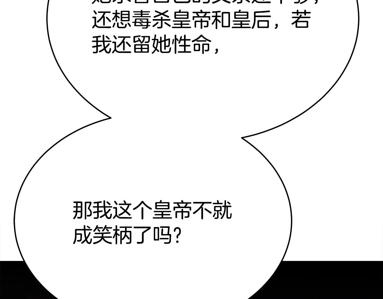 第61话 皇妃被废 第95页