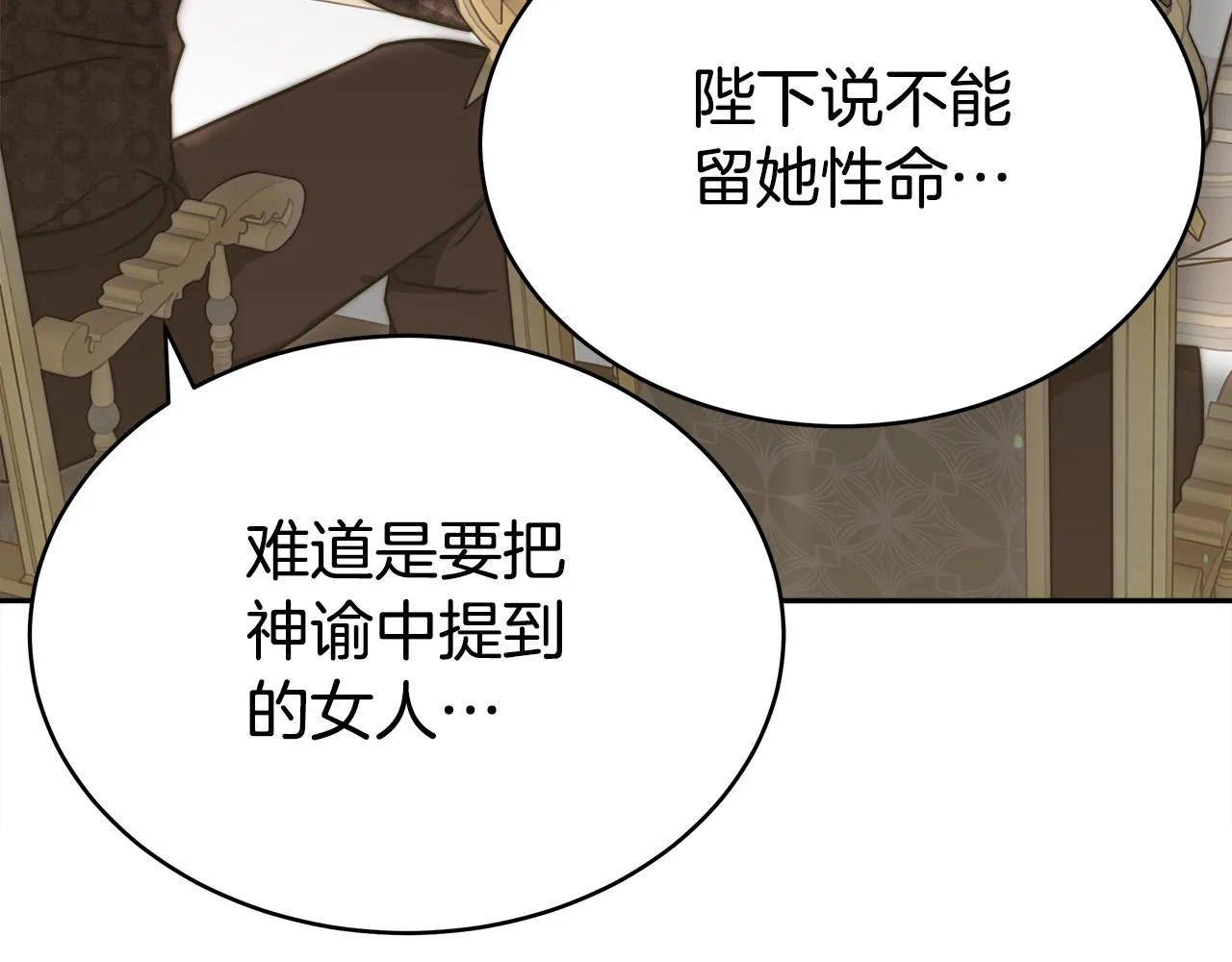 第61话 皇妃被废 第102页