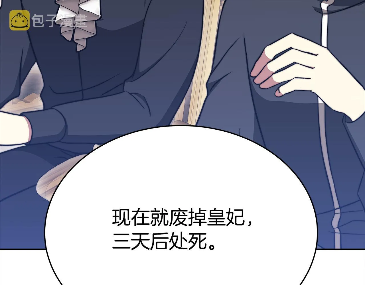 第61话 皇妃被废 第105页