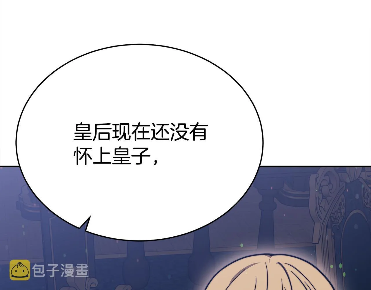 第61话 皇妃被废 第113页