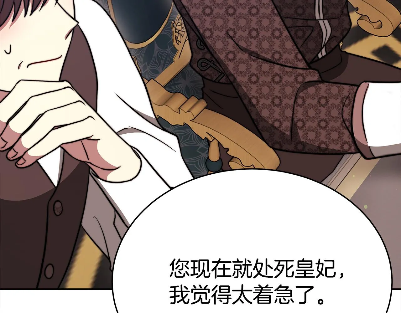 第61话 皇妃被废 第115页