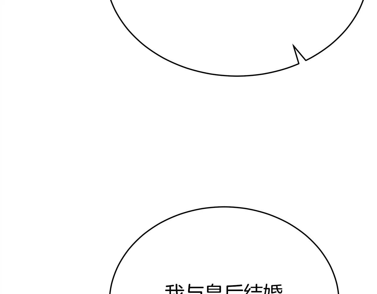 第61话 皇妃被废 第116页
