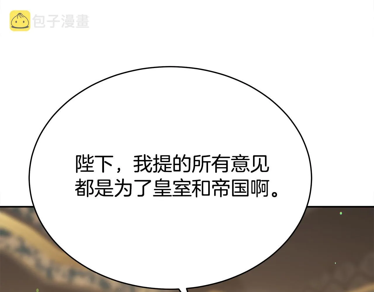 第61话 皇妃被废 第121页