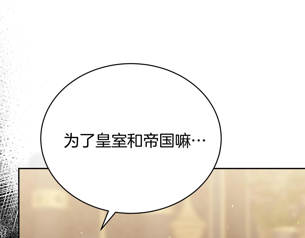 第61话 皇妃被废 第128页