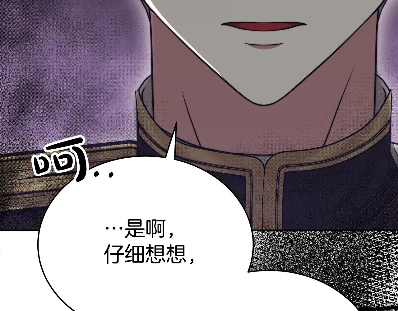第61话 皇妃被废 第131页