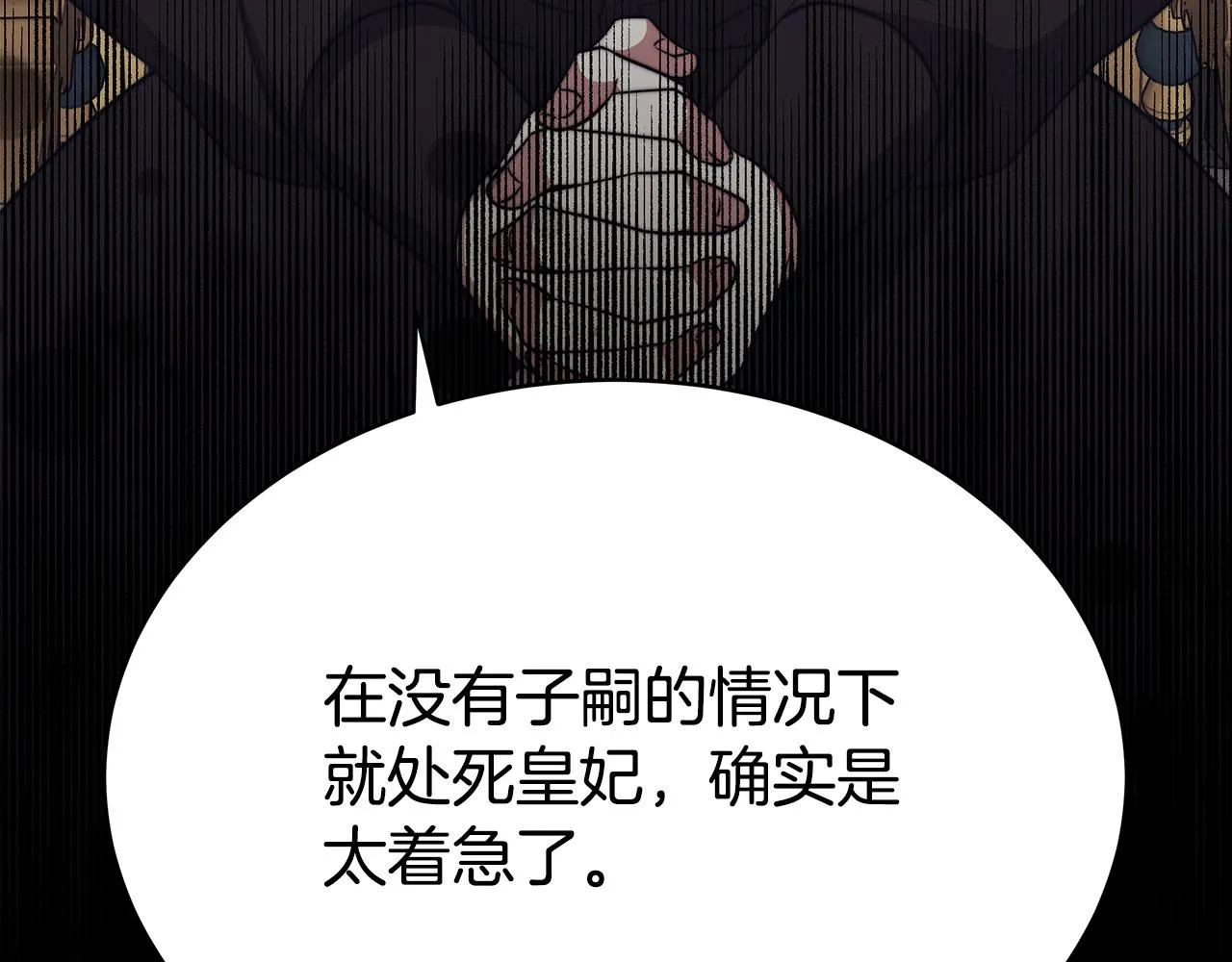 第61话 皇妃被废 第135页