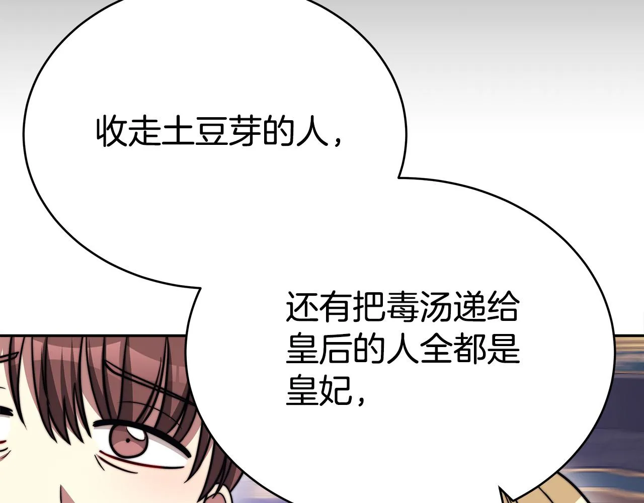 第61话 皇妃被废 第141页