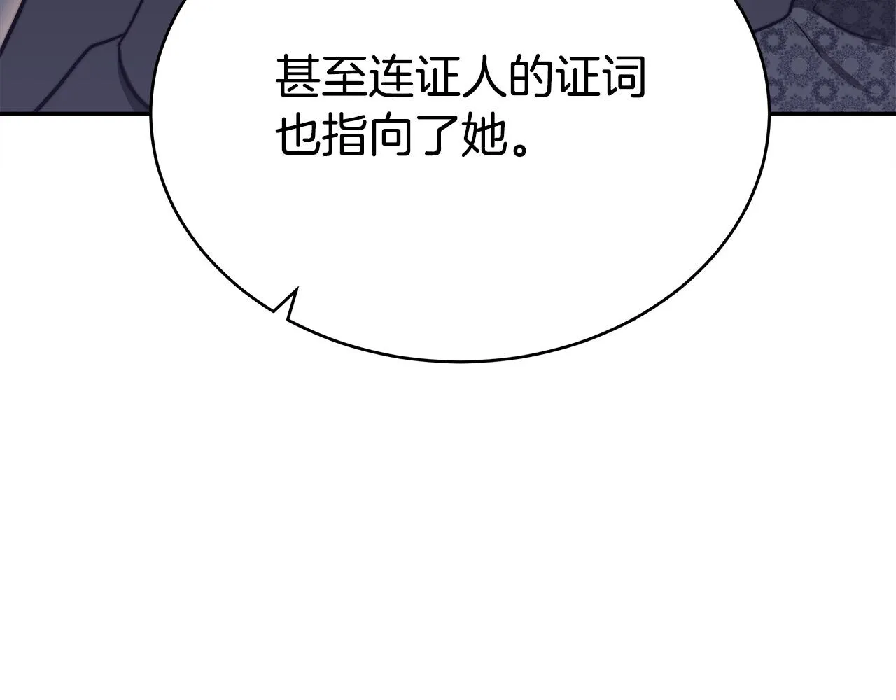第61话 皇妃被废 第144页