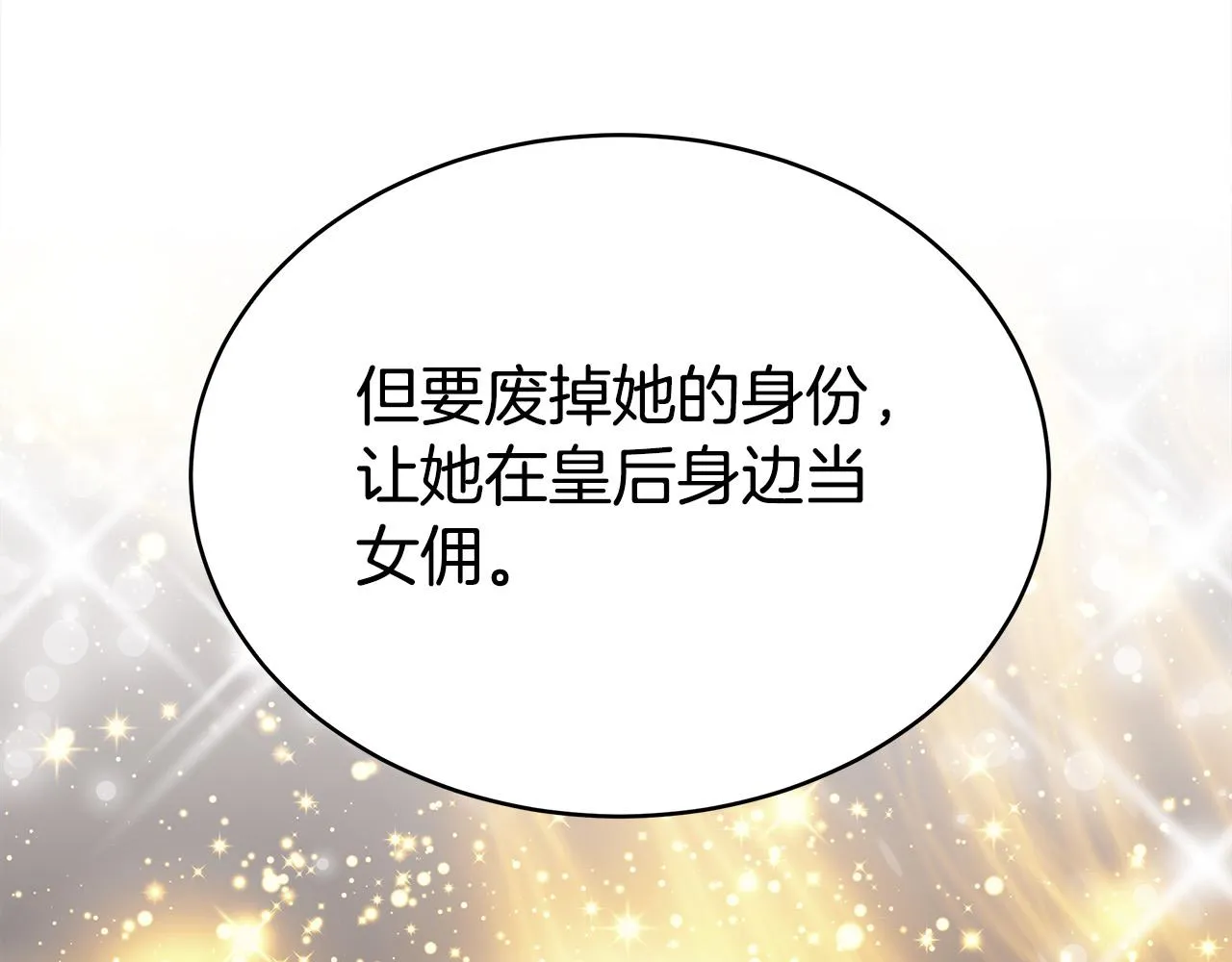 第61话 皇妃被废 第147页