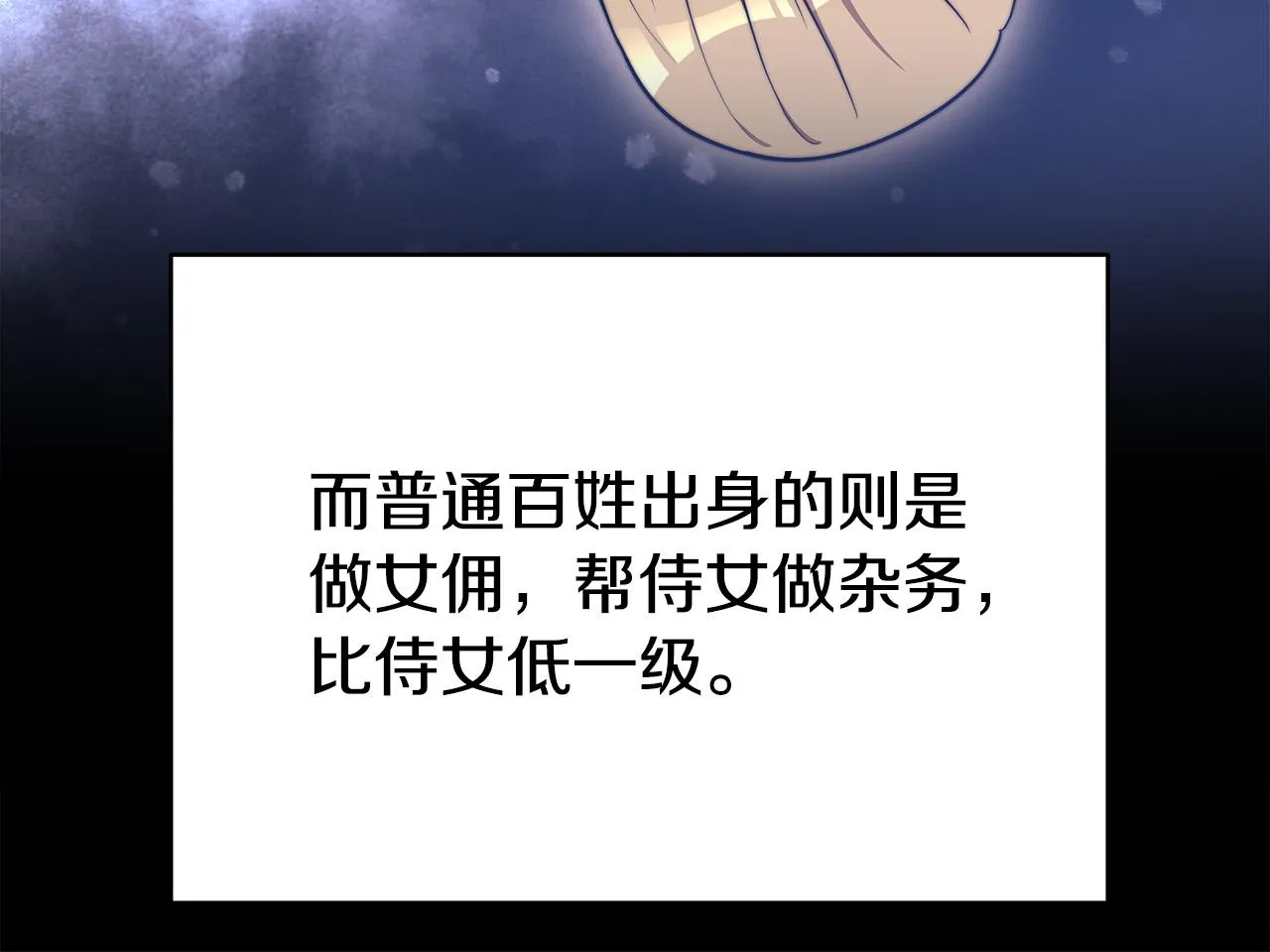 第61话 皇妃被废 第155页