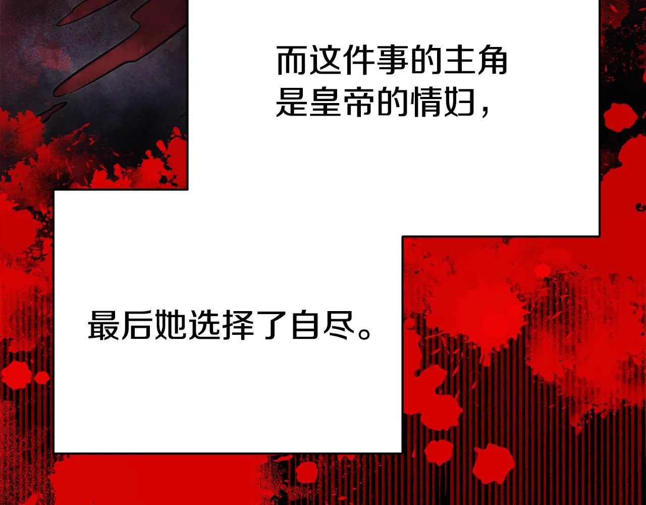 第61话 皇妃被废 第159页