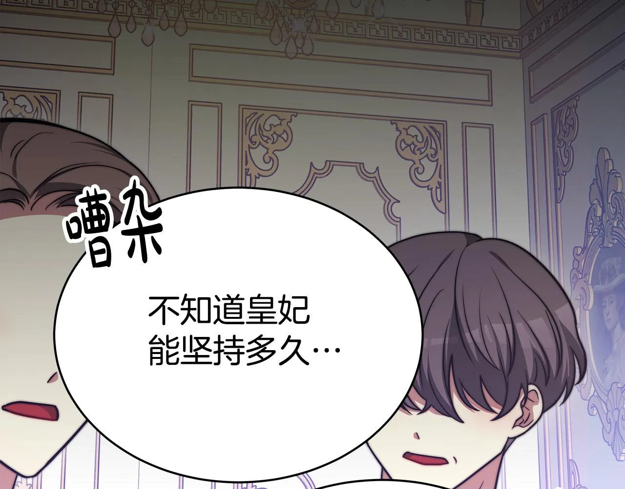 第61话 皇妃被废 第168页
