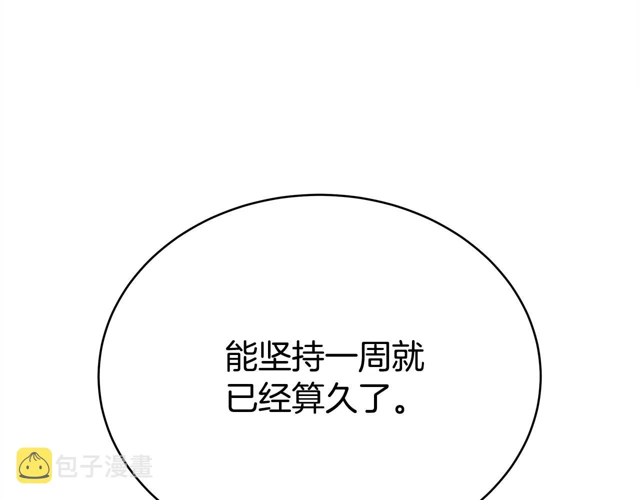 第61话 皇妃被废 第170页