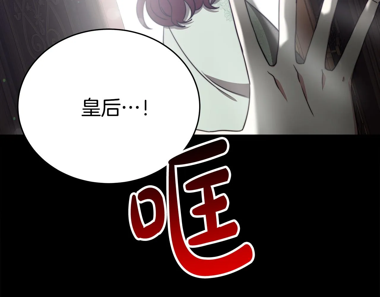 第61话 皇妃被废 第208页
