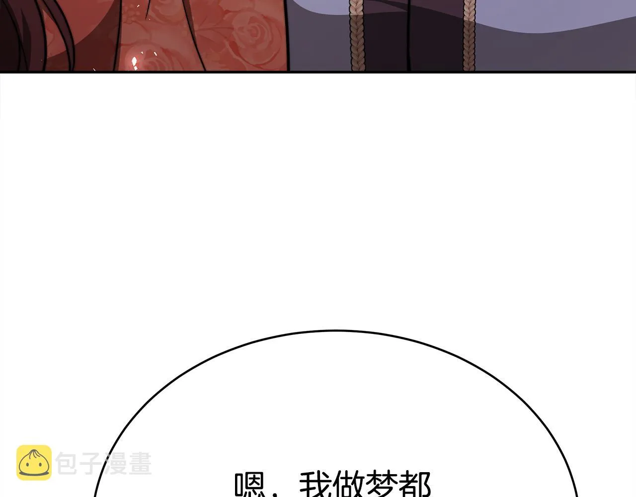 第62话 我们来生孩子吧！ 第11页
