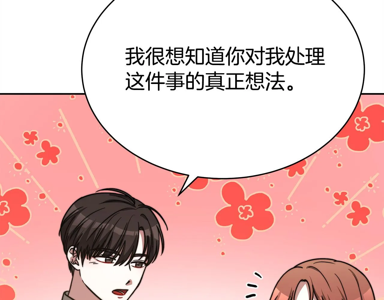 第62话 我们来生孩子吧！ 第40页