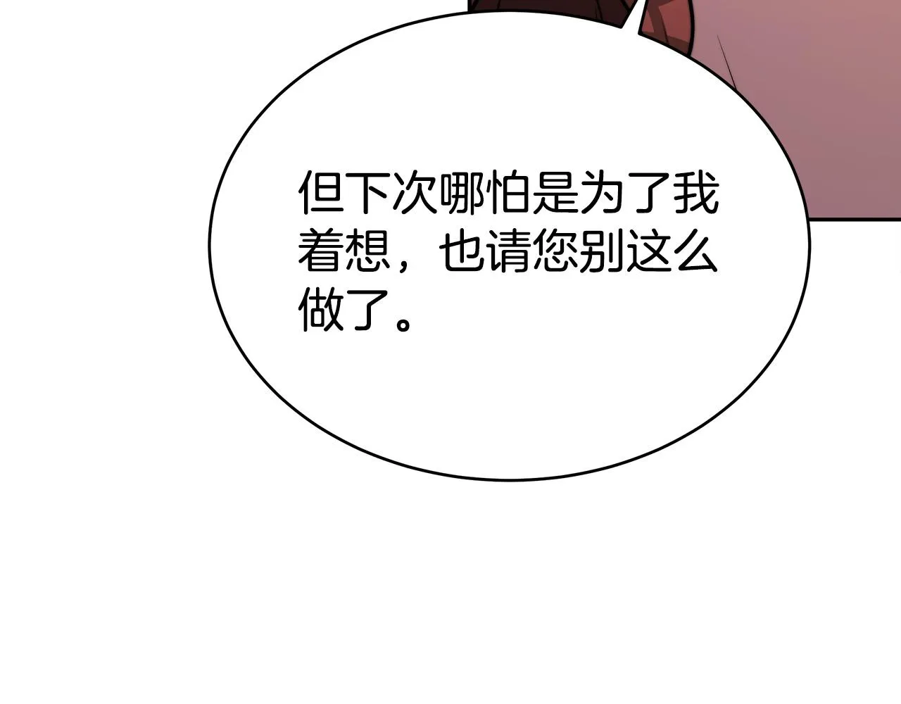 第62话 我们来生孩子吧！ 第54页