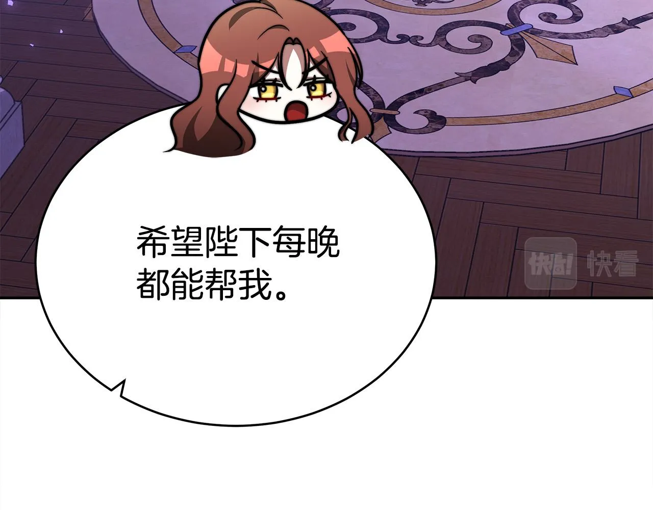 第62话 我们来生孩子吧！ 第79页