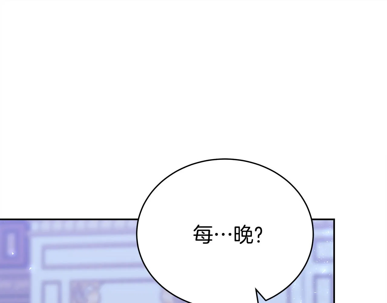 第62话 我们来生孩子吧！ 第81页