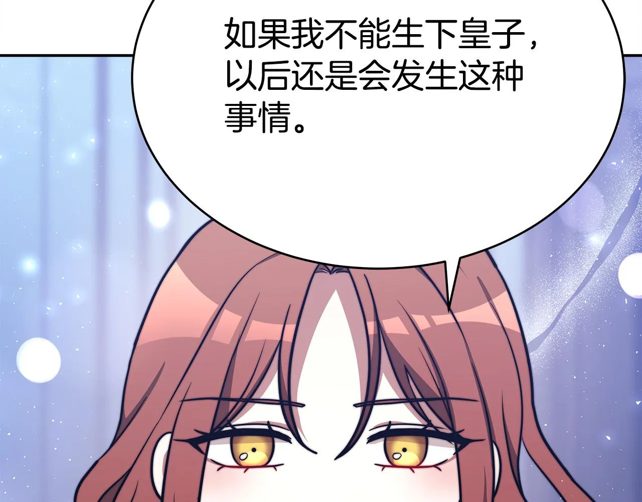第62话 我们来生孩子吧！ 第86页