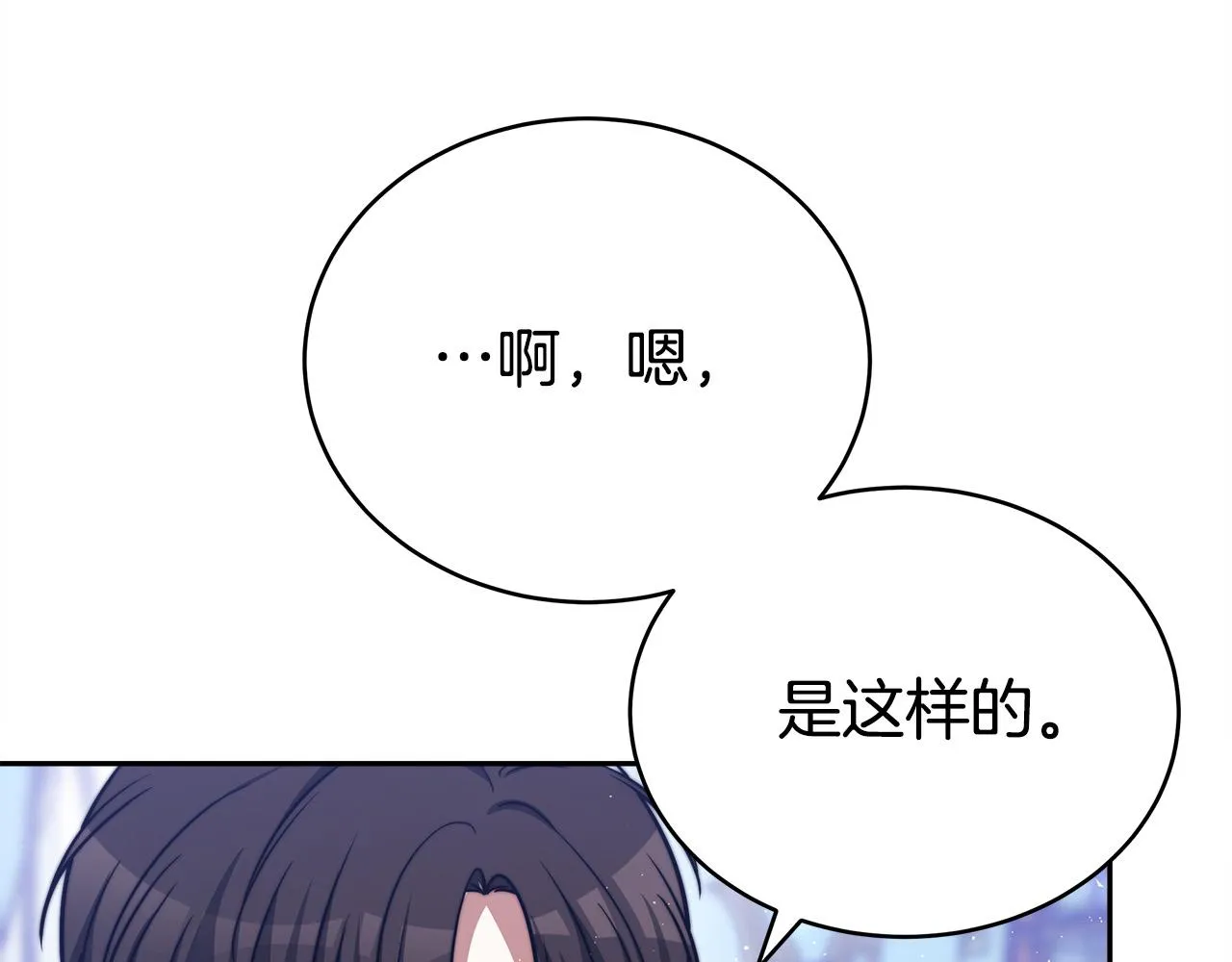 第62话 我们来生孩子吧！ 第89页