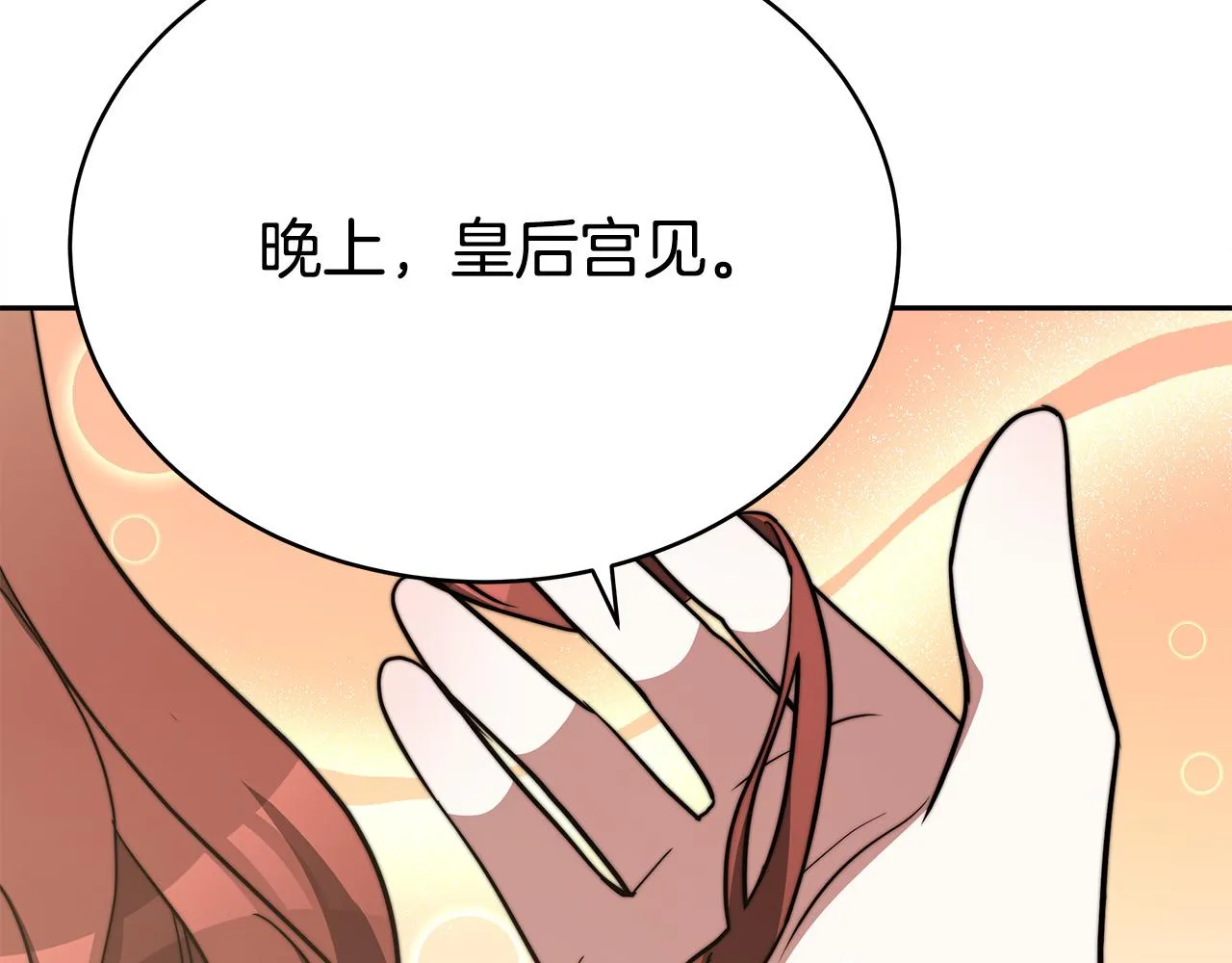 第62话 我们来生孩子吧！ 第160页