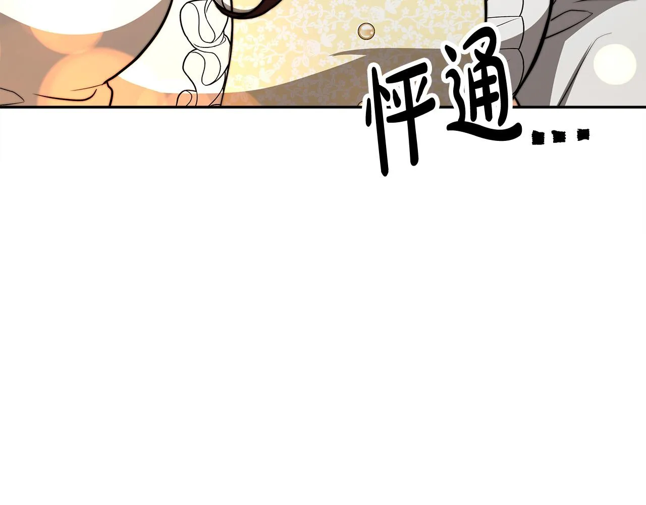 第62话 我们来生孩子吧！ 第171页
