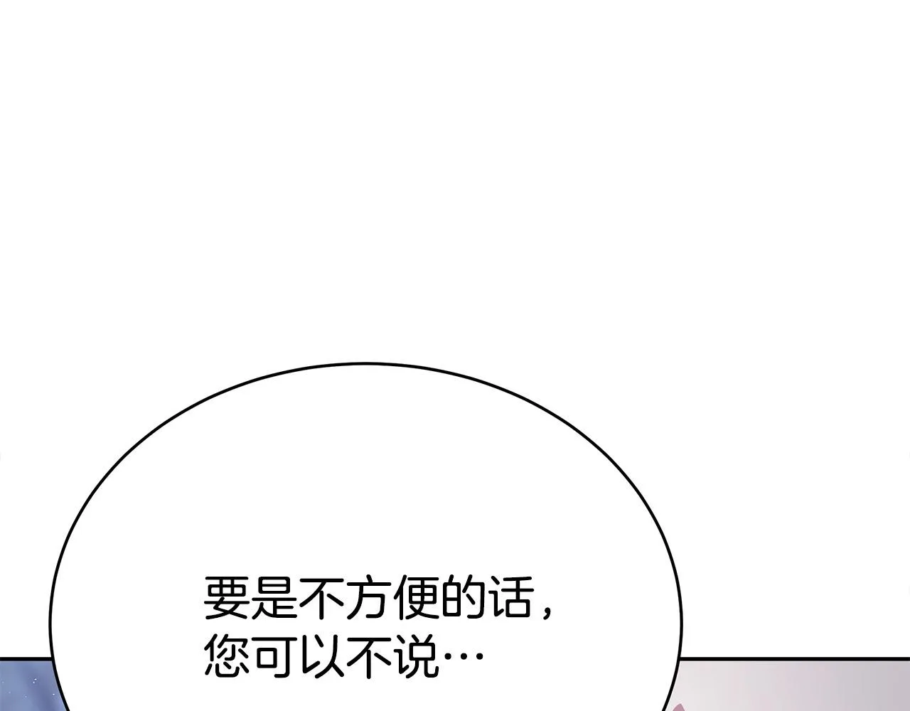第63话 缓解心理阴影 第1页